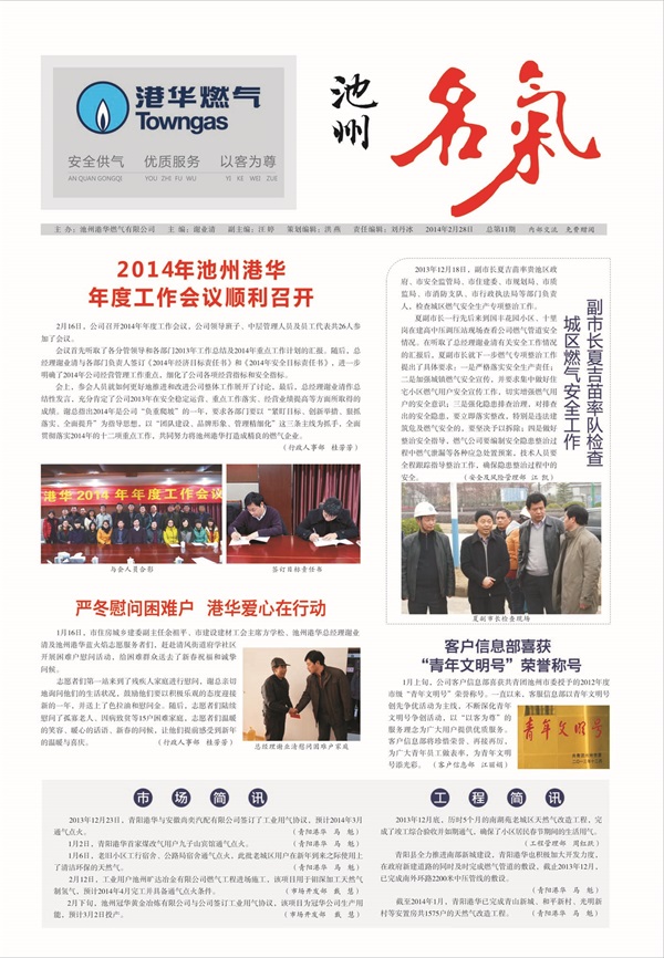 池州名气第11期