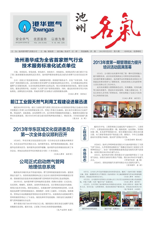 池州名气第6期