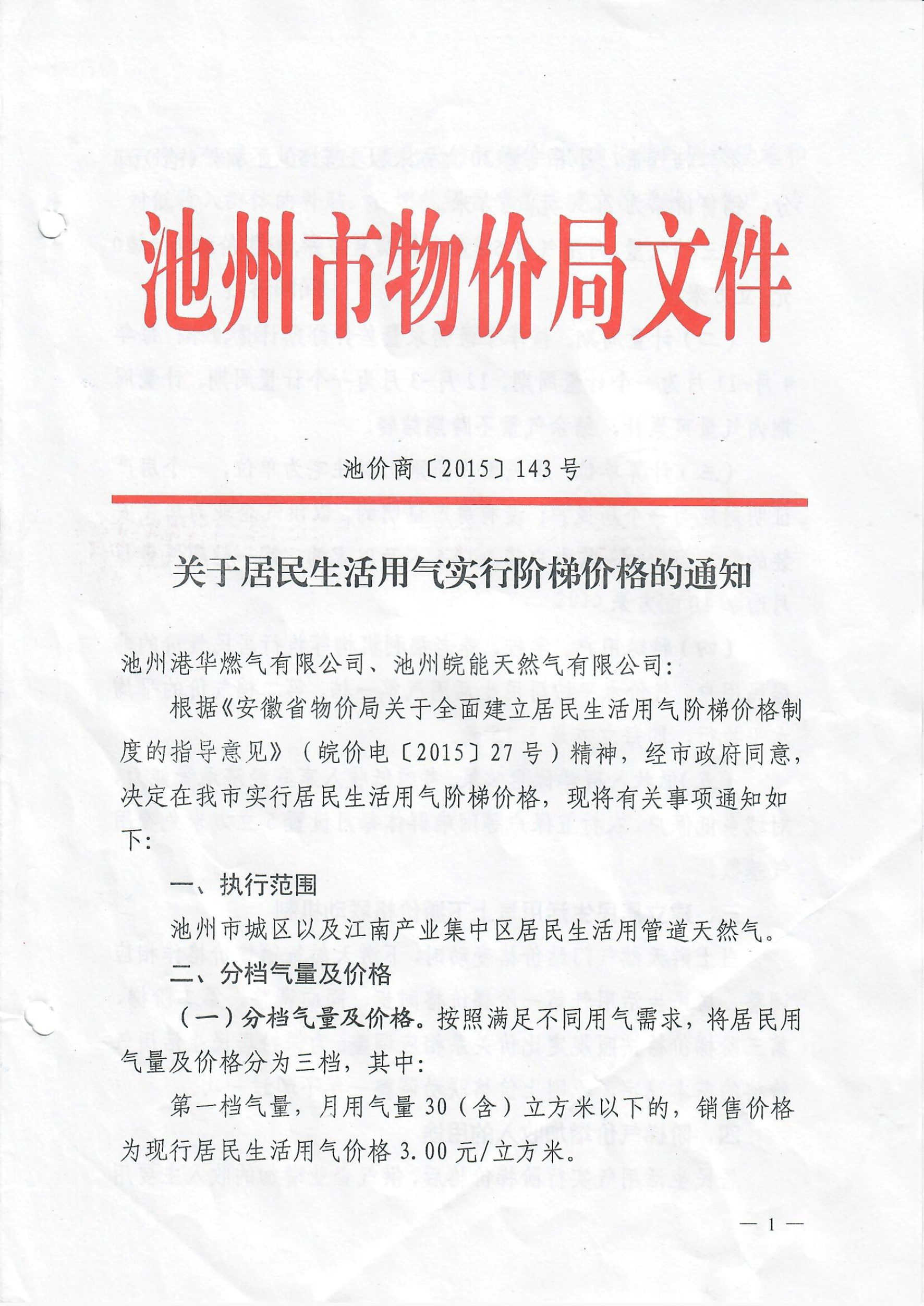 居民用户天然气价格