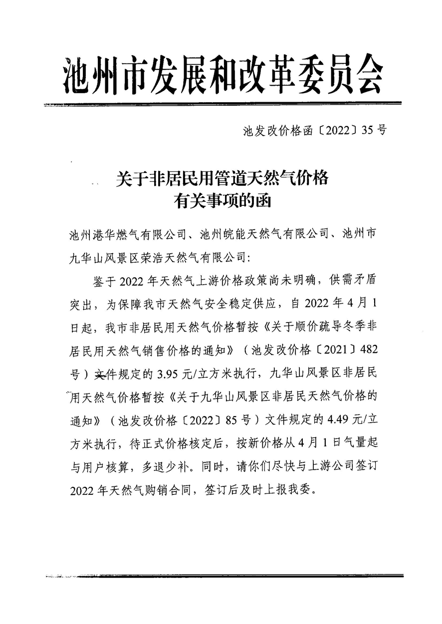 非居民用户天然气价格