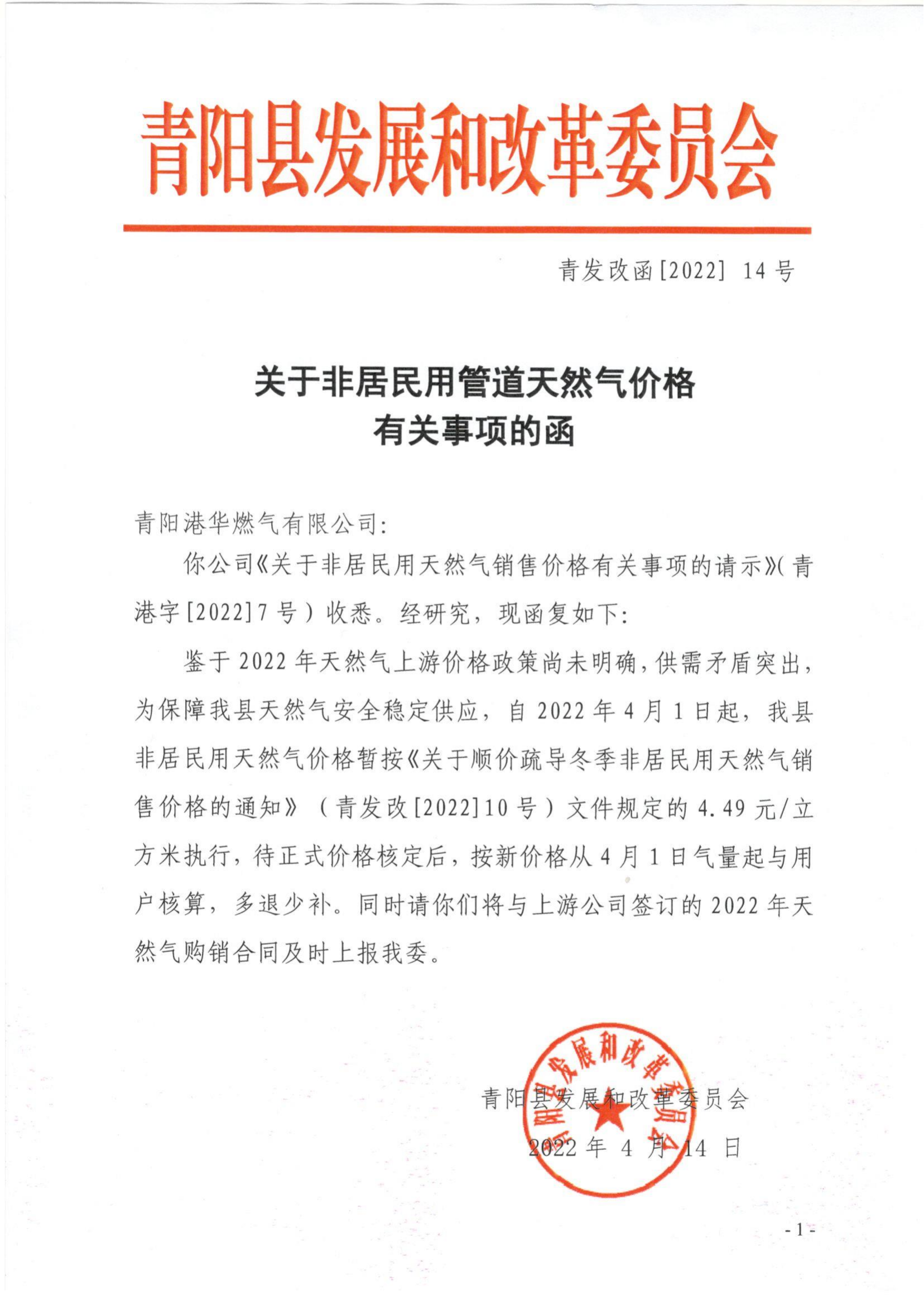 非居民用户天然气价格