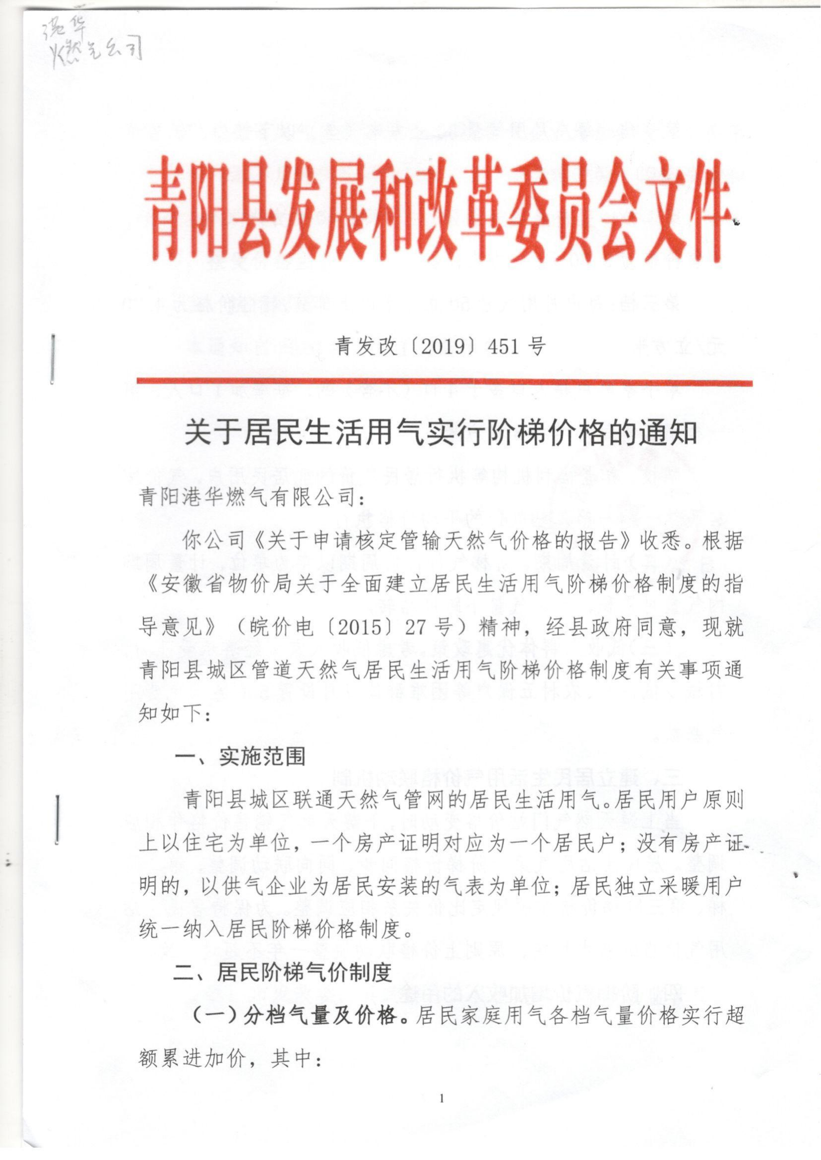 居民用户天然气价格